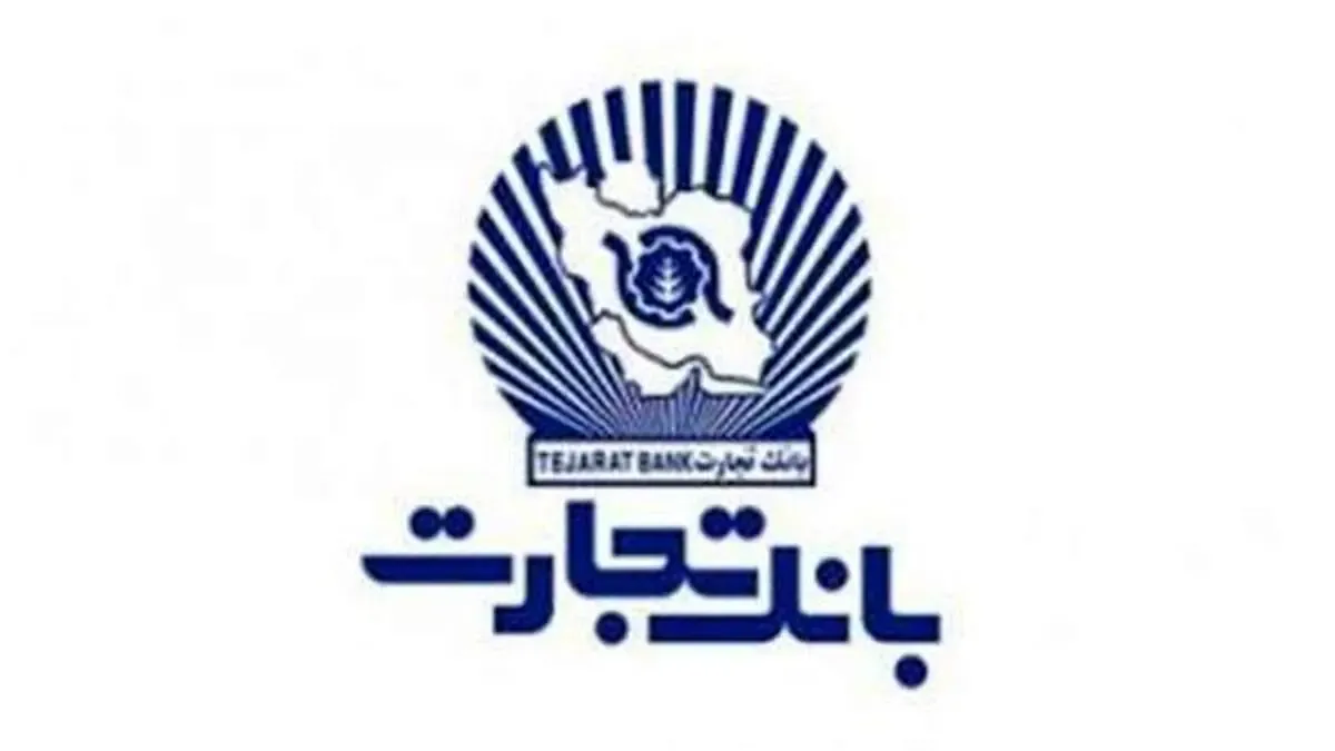 50 هزار پیوند آسمانی با تسهیلات قرض الحسنه بانک تجارت