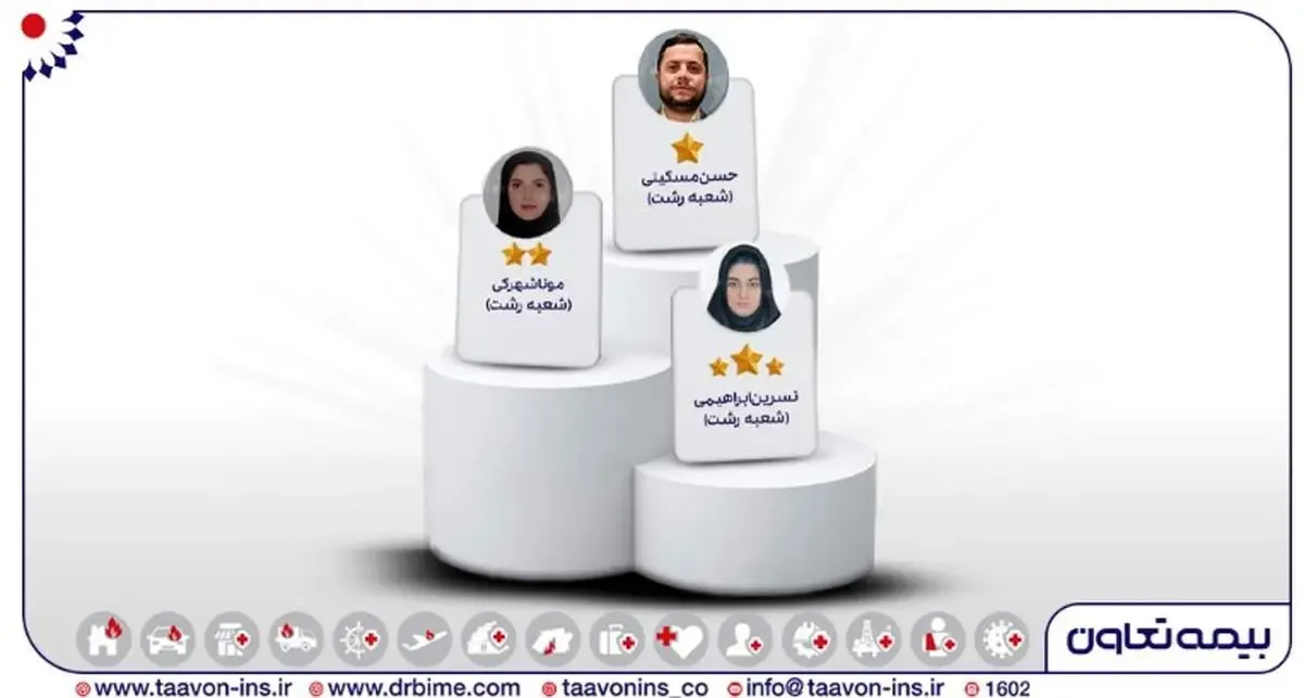 سه نماینده منتخب بیمه های زندگی تعاون