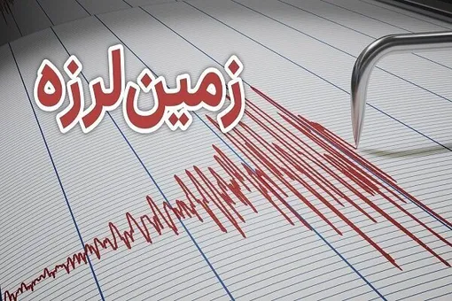 زلزله ۳.۳ ریشتری در ایلام