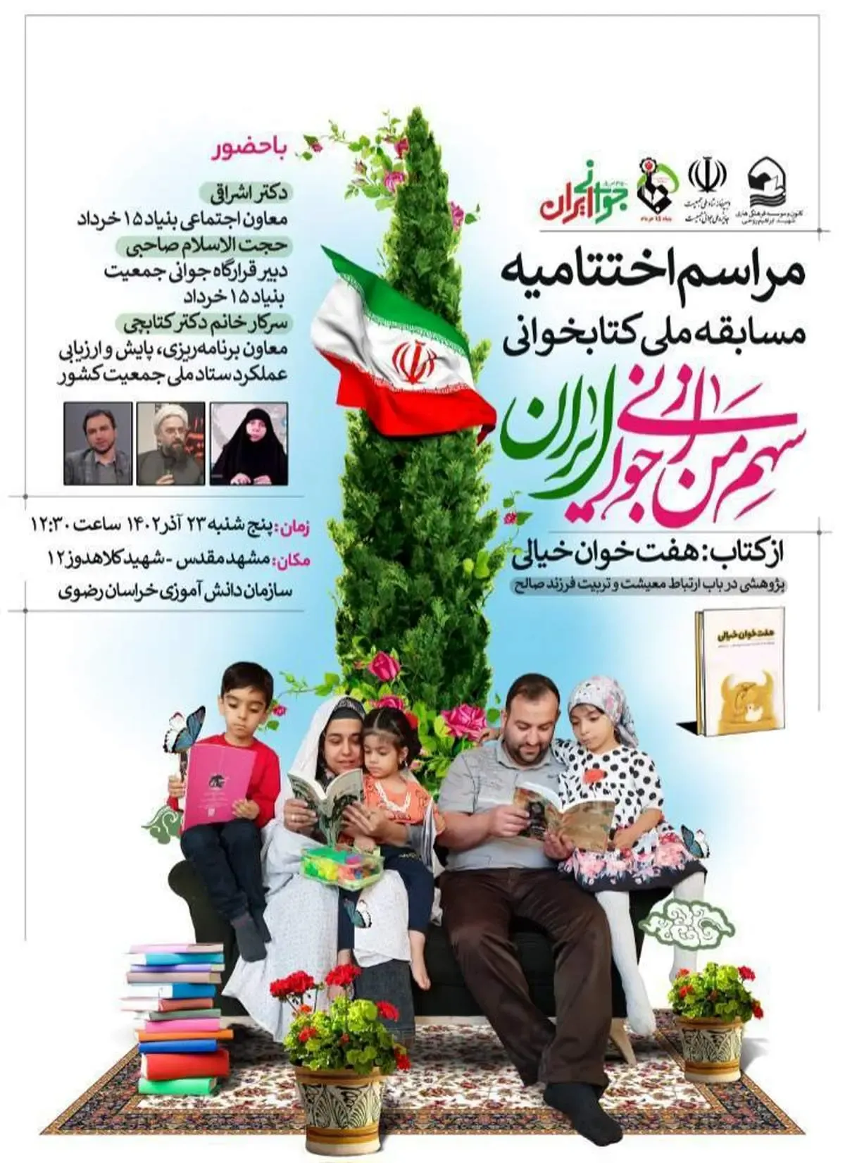 تقدیر از برگزیدگان مسابقه ملی «سهم من از جوانیِ ایران»