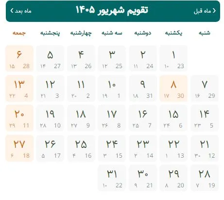 تقویم تقویم