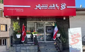 باجه بانک شهر در «شمشک دربندسر» افتتاح شد