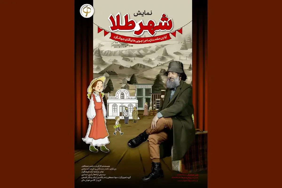 آموزش سواد مالی به کودکان در یک نمایش