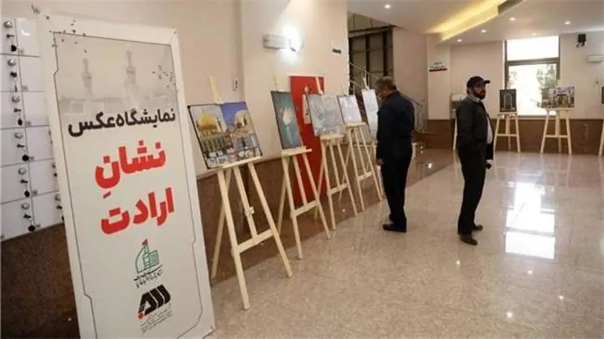 برگزاری نمایشگاه عکس نشانِ ارادت و کتابت خوشنویسان سیرجانی