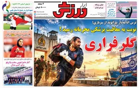 بیرانوند تحت تعقیب قرار گرفت!