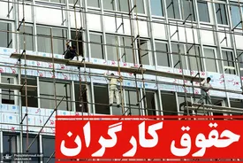 خبر مهم درباره زمان افزایش ۳۵ درصدی حق مسکن کارگران/ جزئیات