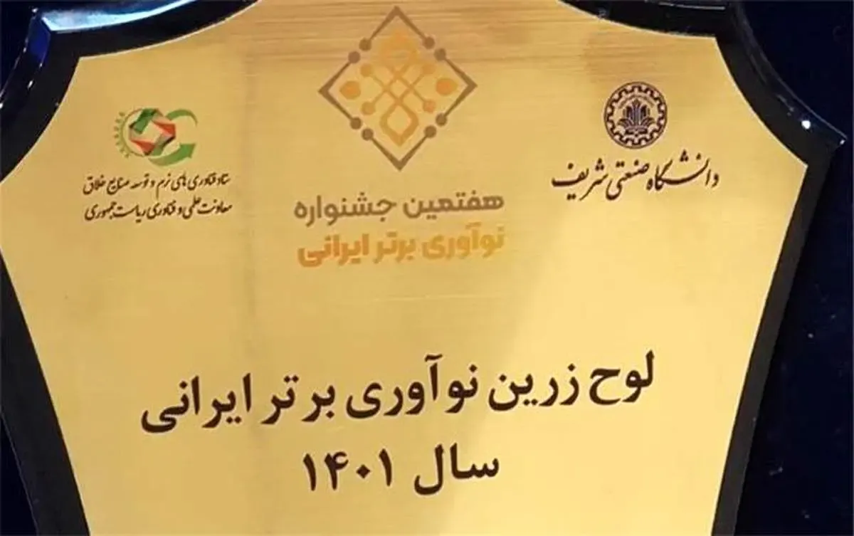 تندیس و لوح زرین نوآوری برتر کشور به فولاد خوزستان تعلق گرفت