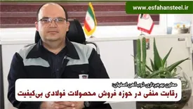 رقابت منفی در حوزه فروش محصولات فولادی بیکیفیت