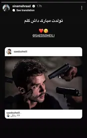 استوری سینا مهراد برای تولد ساعد سهیلی