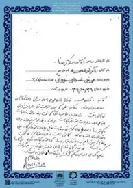 کشف سند محرمانه درباره ندوشن!