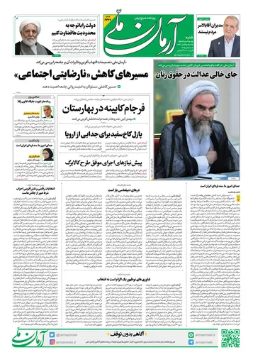 روزنامه آرمان ملی - شنبه 15 آذر- شماره2269