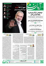 روزنامه آرمان ملی - پنجشنبه 11 مرداد - شماره 1888