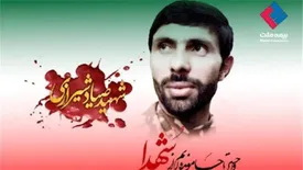 بیمه ملت در پیامی سالگرد شهادت امیر سپهبد صیاد شیرازی را گرامی داشت