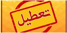 تعطیلی پنجشنبه‌ها و کاهش ساعت اداری از چه تاریخی اعمال می‌شود؟
