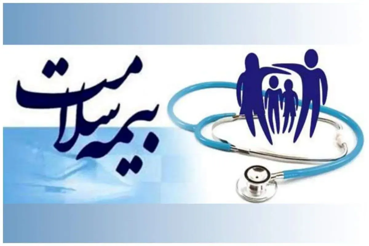 برنامه‌های بیمه سلامت در سال جدید