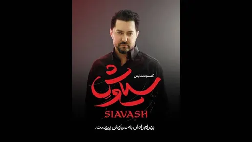 بازگشت بهرام رادان به صحنه