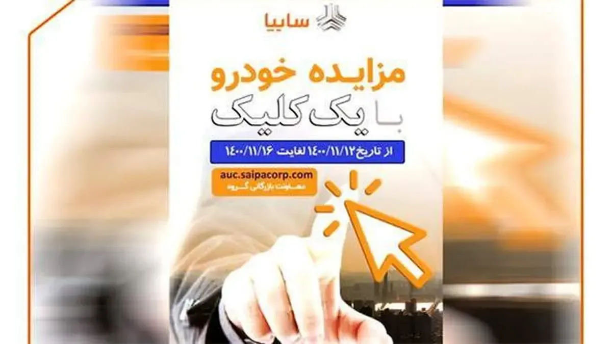مزایده خودروهای کارکرده از 12 الی 16 بهمن ماه/ فروش 226 خودرو با یك كلیك