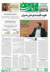 روزنامه آرمان ملی - پنجشنبه 6 اردیبهشت - شماره 1814