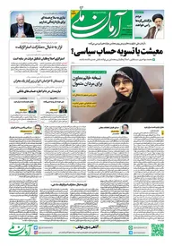 روزنامه آرمان ملی - شنبه 29 اردیبهشت - شماره 1832
