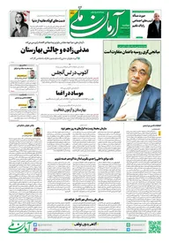 روزنامه آرمان ملی - دوشنبه  19 خرداد - شماره 2127