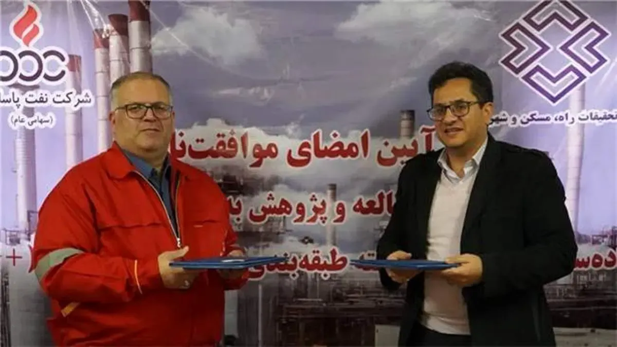 نفت پاسارگاد و مرکز تحقیقات راه، مسکن و شهرسازی توافقنامه همکاری امضا کردند