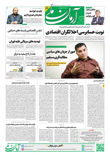 روزنامه آرمان ملی- یکشنبه - ۵ بهمن - ۱۴۰۴ - شماره ۲۳۰۹