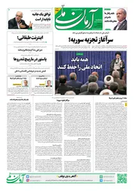 روزنامه آرمان ملی - پنجشنبه 26تیر - شماره 2156