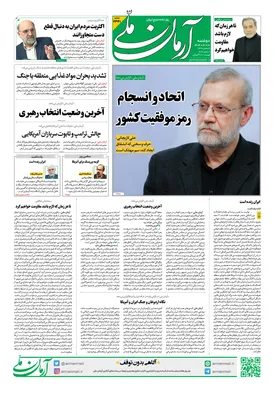 روزنامه آرمان ملی - دوشنبه - ۱۸ اسفند ۱۴۰۴ - شماره ۲۳۴۱