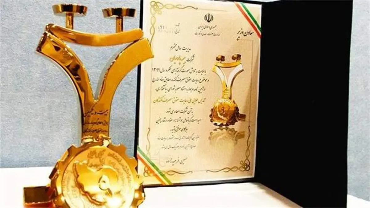 تندیس طلایی ملی رعایت حقوق مصرف کنندگان به بیمه پارسیان اهدا شد