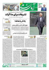 روزنامه آرمان ملی - چهارشنبه 17 بهمن - شماره 2039