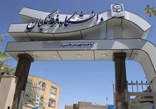 نام این دانشگاه معروف تغییر می کند؟