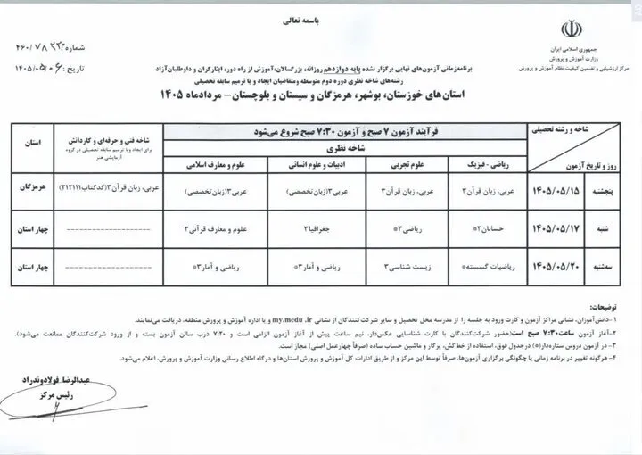 امتحان