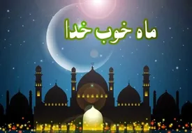 دعای روز پانزدهم ماه مبارک رمضان