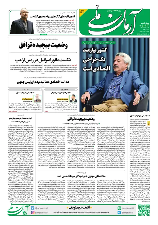 روزنامه آرمان ملی - چهارشنبه - ۲۰ خرداد - ۱۴۰۵ شماره ۲۴۰۱