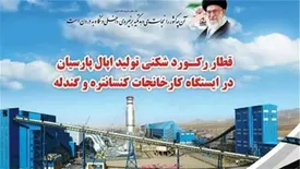 قطار رکوردشکنی تولید اپال پارسیان در ایستگاه کارخانجات کنسانتره و گندله