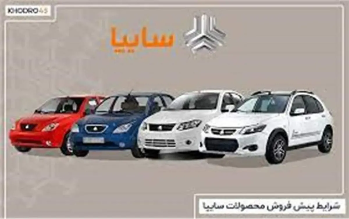 اعلام زمان جدید پیش‌فروش سایپا / اسامی خودروها و شرایط جدید ثبت نام
