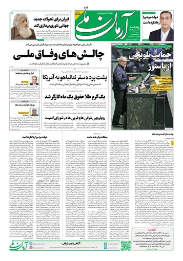 روزنامه آرمان ملی - چهارشنبه 3 دی شماره 2285