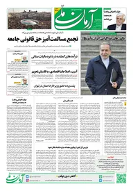 روزنامه آرمان ملی- سه‌شنبه ۲۳ دی -۱۴۰۴ - شماره ۲۳۰۰