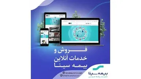 خرید و تمدیدآنلاین بیمه نامه سینا