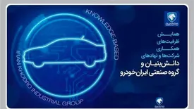 ایجاد مراکز نوآوری در ایرانخودرو با حضور شرکتهای دانشبنیان