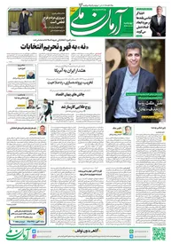 روزنامه آرمان ملی - چهارشنبه 4 بهمن - شماره 1754