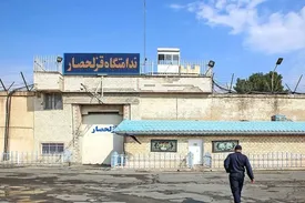 توضیحات قوه قضائیه درباره زندان قزلحصار