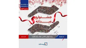 طرح عیدانه نوروز بیمه رازی تا عید فطر ادامه دارد