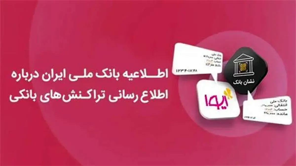 دریافت آنلاین رسید تراکنش‌ها از طریق «نشان بانک» ایوا