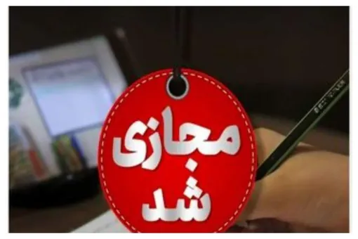 مدارس اصفهان فردا یکشنبه ۷ دی ۱۴۰۴ غیرحضوری شد