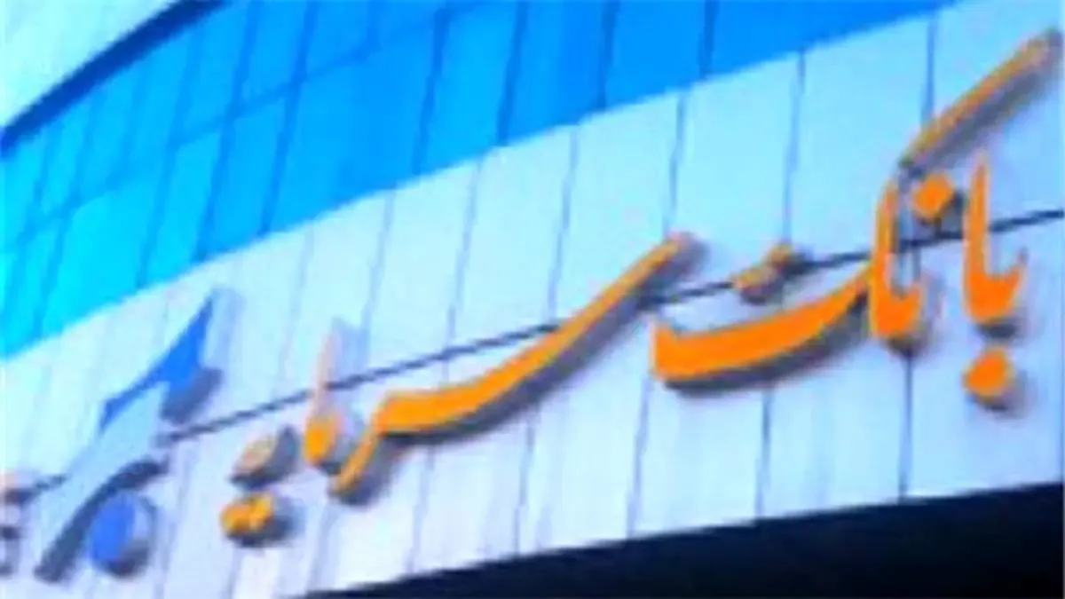 اطلاعیه های بانک سرمایه در خصوص ساعت کاری شعب این بانک در برخی استان ها