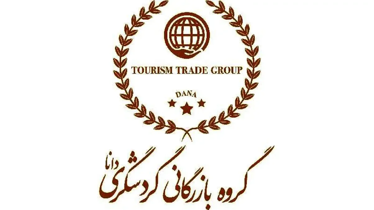آمادگی گروه بازرگانی گردشگری دانا برای تأمین مواد اولیه و تجهیزات شرکت‌های فولادی کشور