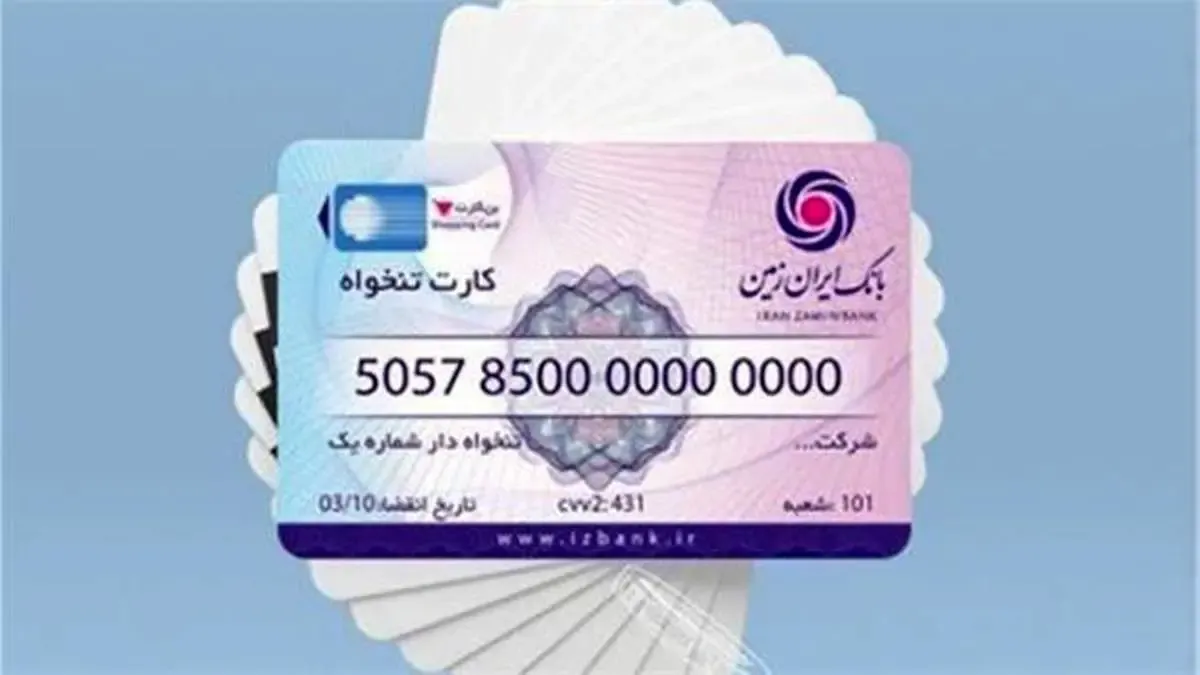 صدور کارت تنخواه بانک ایران زمین، ویژه اشخاص حقوقی