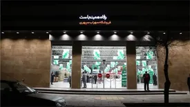 شعبه سهراب سپهری فروشگاه  رفاه  افتتاح شد