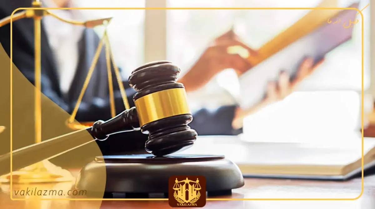 شکایت غیر حضوری